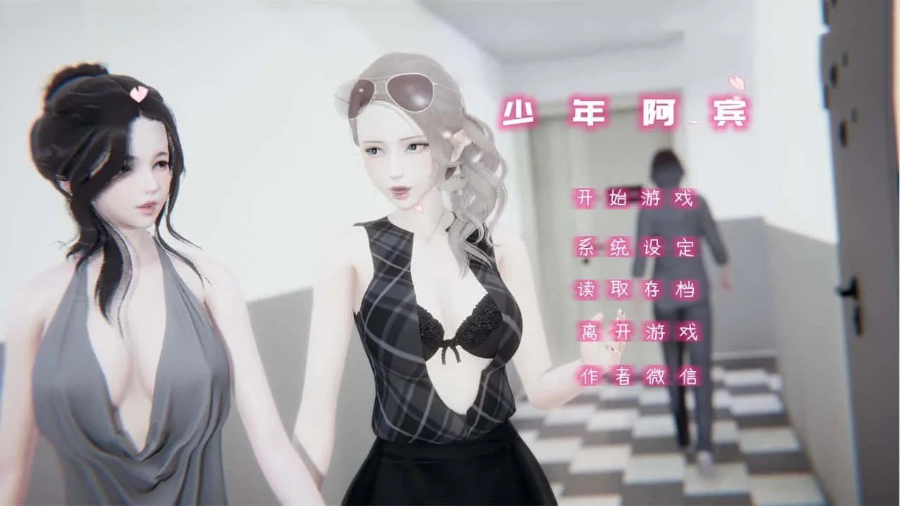 少年阿宾 实机画面 展示图 1
