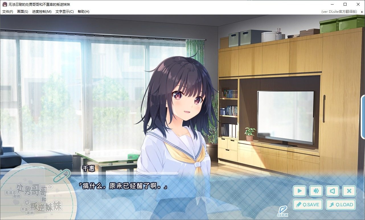 无法忍耐的处男哥哥和不直率的叛逆妹妹 实机画面 画面 2