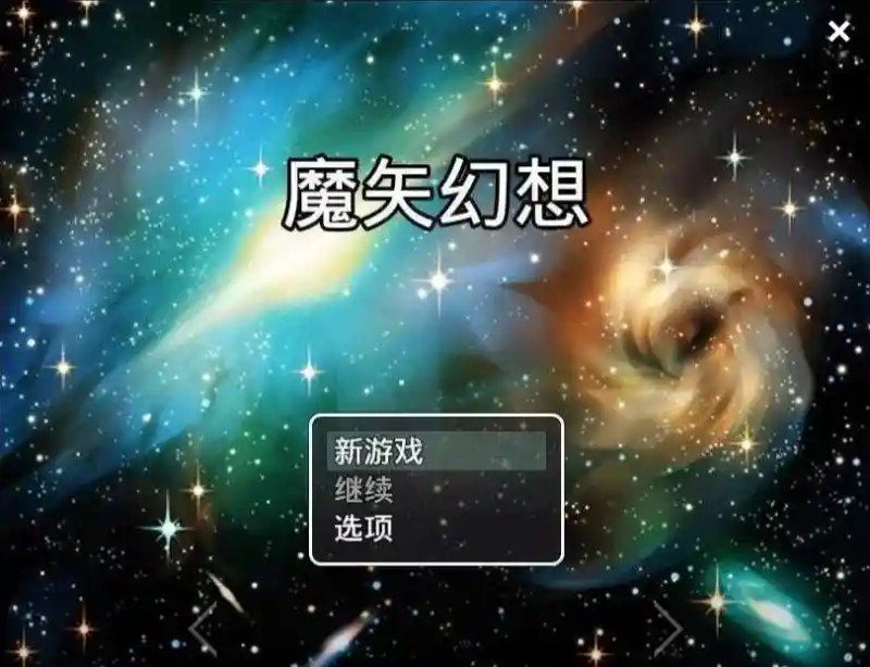 魔矢幻想 资源内容 展示图 5