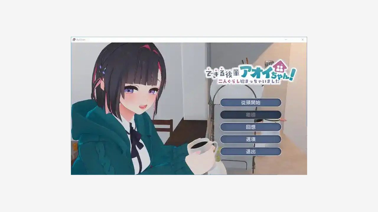 能干的后辈小葵酱 剧情互动 资料图 6